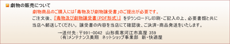 劇物の購入手順